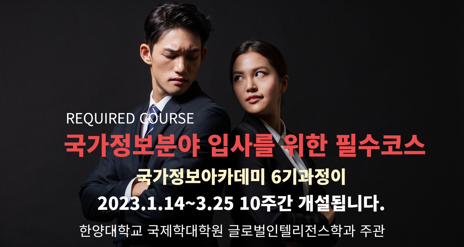 국가정보아카데미(최종수정) 1